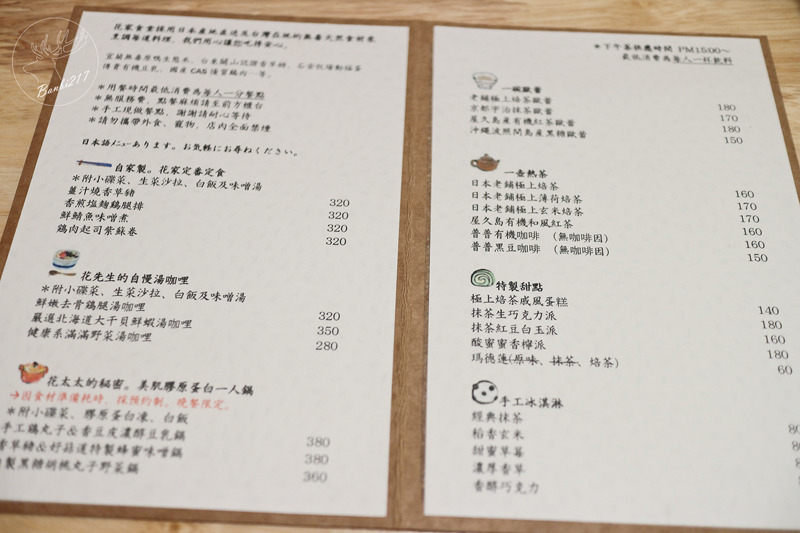 Banbi217 美食旅遊: [台北松山民生社區]花家食堂,家常日式料理定食、湯咖哩 、下午茶甜點、鍋物