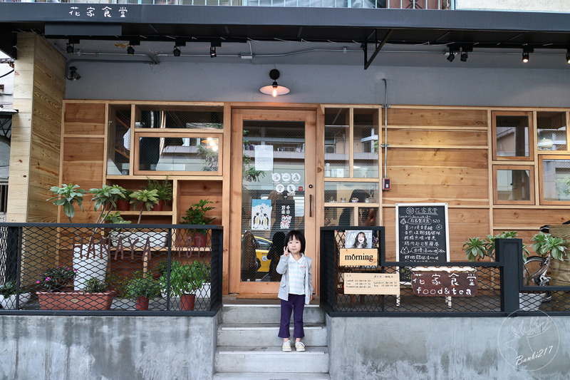 Banbi217 美食旅遊: [台北松山民生社區]花家食堂,家常日式料理定食、湯咖哩 、下午茶甜點、鍋物