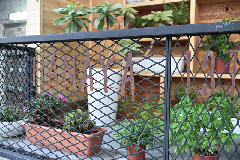 Banbi217 美食旅遊: [台北松山民生社區]花家食堂,家常日式料理定食、湯咖哩 、下午茶甜點、鍋物