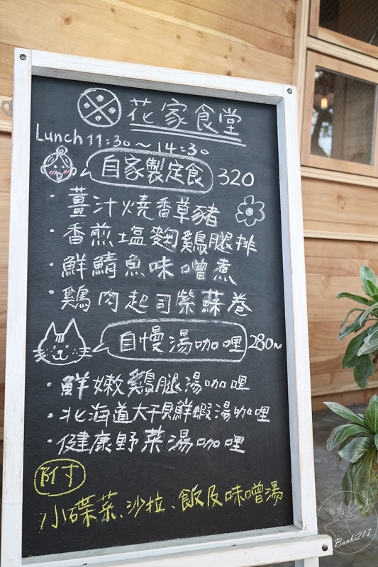 Banbi217 美食旅遊: [台北松山民生社區]花家食堂,家常日式料理定食、湯咖哩 、下午茶甜點、鍋物