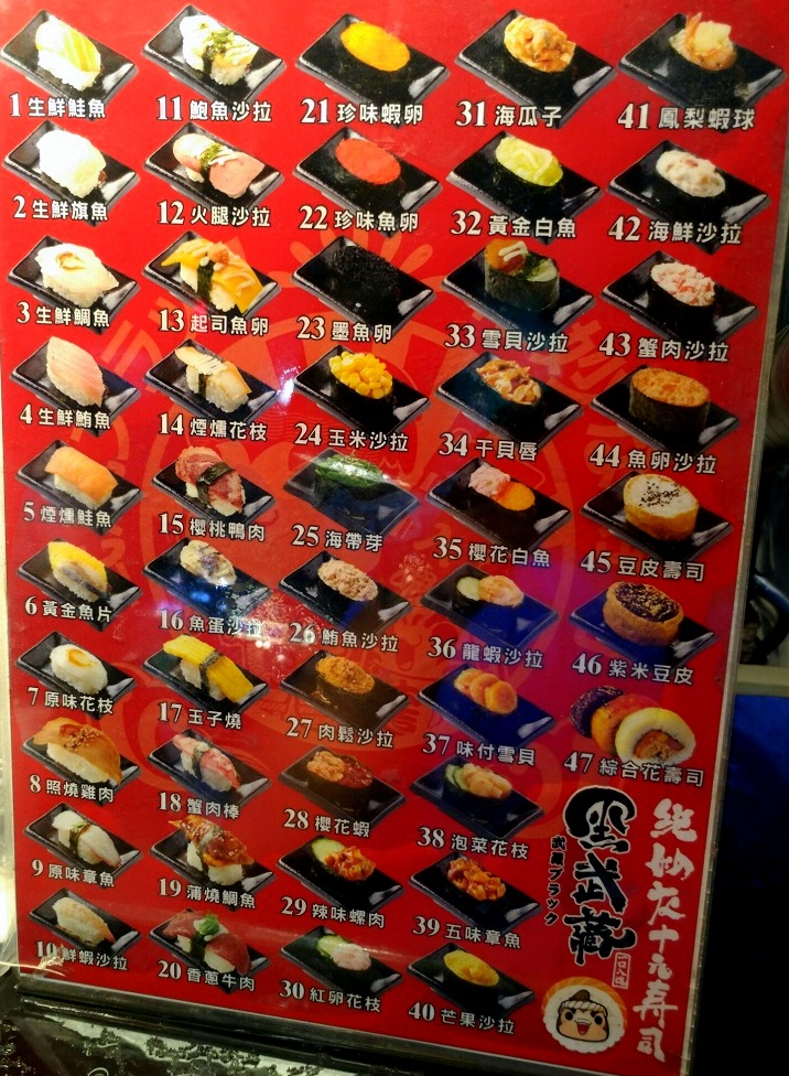 黑武藏壽司-5.jpg - 2016 逛夜市