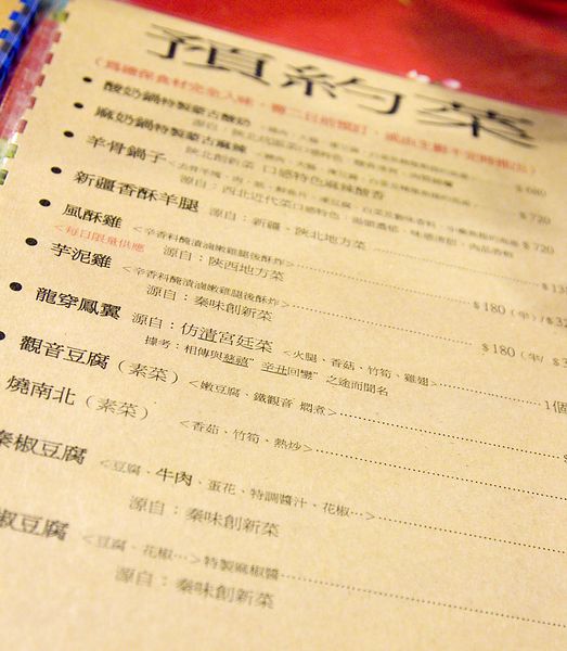 秦味館(東區)初訪-17