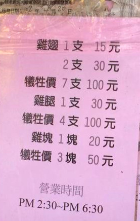 新化葉麥克炸雞：[台南]廟口前的排隊美食 新化藥膳炸雞