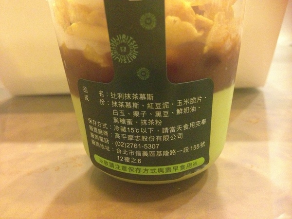 TSUJIRI辻利茶屋(台北阪急店)：TSUJIRI辻利茶屋──玉米片跟慕斯份量1：1的抹茶慕斯