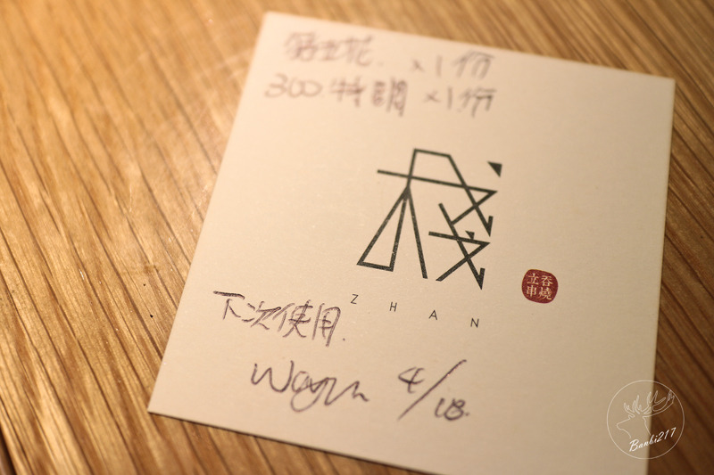 Banbi217 美食旅遊: 棧 standing bar,台北東區時尚酒吧日式立吞串燒烤居酒屋(捷運忠孝敦化站,大安區餐廳)(邀約)