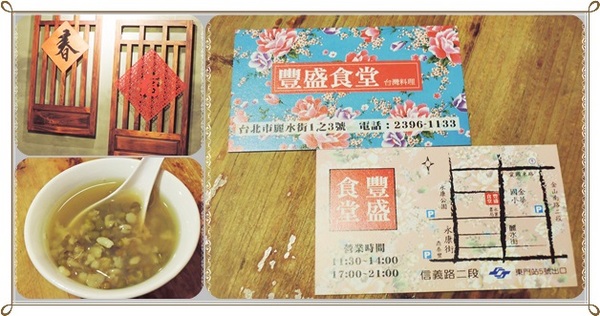 豐盛食堂:✜ 樸實復古、有點小貴滴精緻台菜-「豐盛食堂」