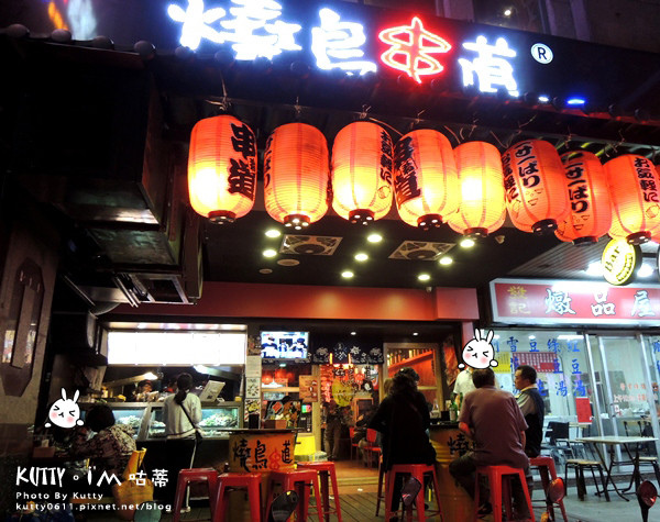 2014-11-2燒鳥串道 (2).jpg