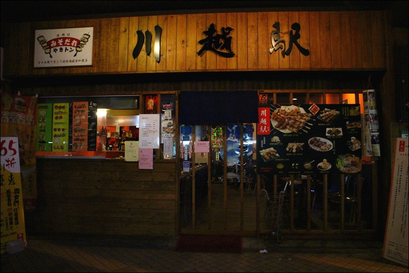 川越駅居酒屋-松江南京站深夜食堂
