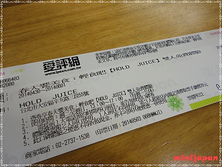 HOLD JUICE~愛評券.JPG