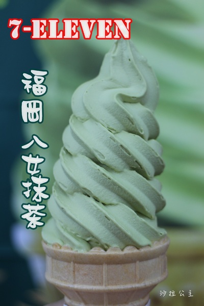 福岡八女抹茶霜淇淋:7-11「福岡八女抹茶霜淇淋」4月15日正式開賣