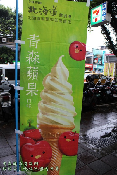 青森蘋果霜淇淋：7-11『青森蘋果霜淇淋』全省35間門市搶先開賣/kitty 杯/文末附供應門市