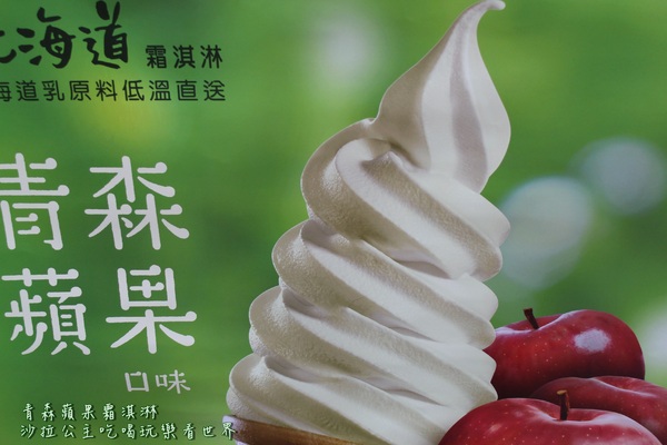青森蘋果霜淇淋：7-11『青森蘋果霜淇淋』全省35間門市搶先開賣/kitty 杯/文末附供應門市