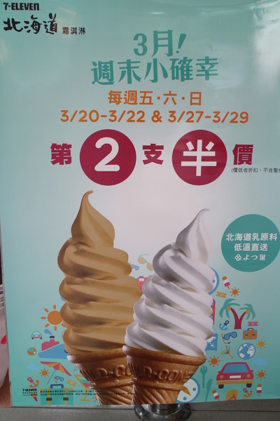 芝麻聖代：7-11北海道霜淇淋『焦糖堅果聖代』新上市/福榮門市