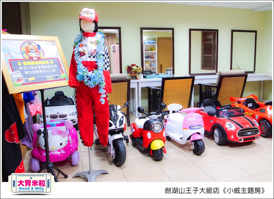 劍湖山王子大飯店-小威主題房@大胃米粒0011.jpg