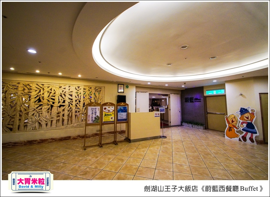 雲林吃到飽餐廳推薦@劍湖山王子大飯店-蔚藍西餐廳Buffet@大胃米粒0001.jpg
