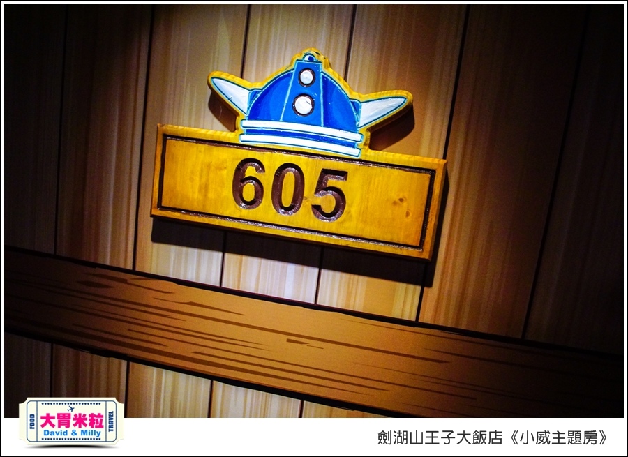 劍湖山王子大飯店-小威主題房@大胃米粒0032.jpg