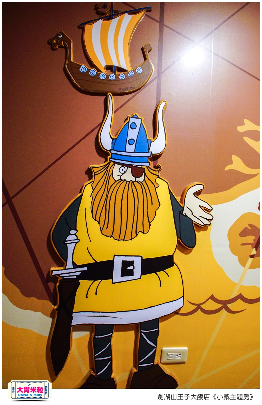 劍湖山王子大飯店-小威主題房@大胃米粒0030.jpg