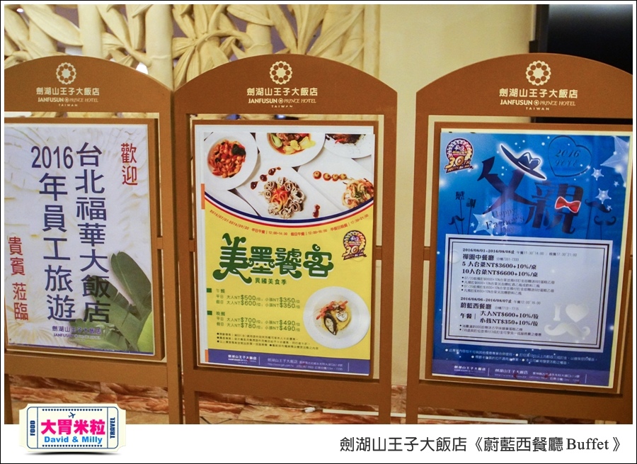 雲林吃到飽餐廳推薦@劍湖山王子大飯店-蔚藍西餐廳Buffet@大胃米粒0003.jpg
