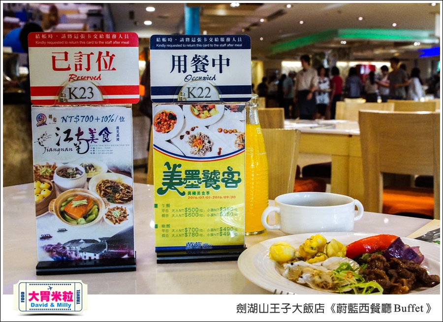 雲林吃到飽餐廳推薦@劍湖山王子大飯店-蔚藍西餐廳Buffet@大胃米粒0045.jpg