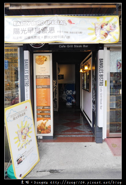 【中壢食記】班格斯西式餐館。蘋果紅酒櫻桃鴨。蜜糖布朗尼吐司金磚