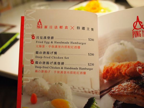 Ping18：【食記】台中Ping18 Bistro 品十八日法輕食@西屯 : 看似普通卻出乎意料,令人不自覺說好吃的異國風味!