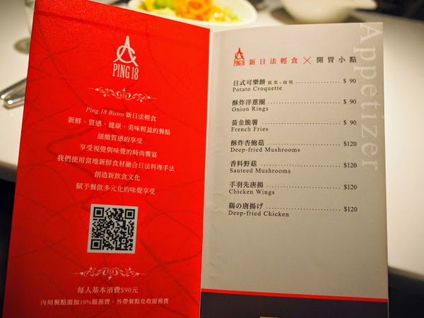 Ping18：【食記】台中Ping18 Bistro 品十八日法輕食@西屯 : 看似普通卻出乎意料,令人不自覺說好吃的異國風味!