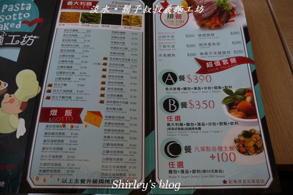 鬍子叔叔義麵工坊(淡水店)：淡水‧鬍子叔叔義麵工坊