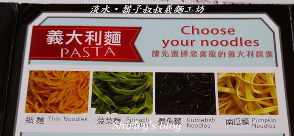 鬍子叔叔義麵工坊(淡水店)：淡水‧鬍子叔叔義麵工坊