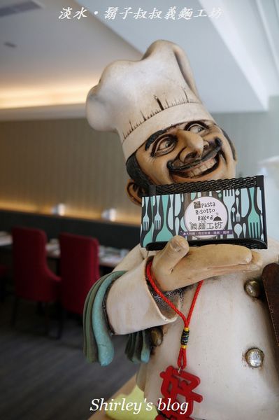 鬍子叔叔義麵工坊(淡水店)：淡水‧鬍子叔叔義麵工坊