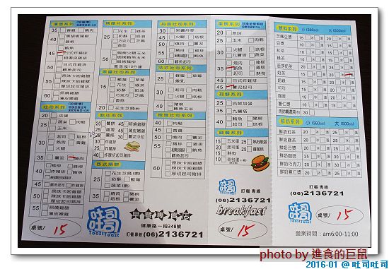 吐司吐司早餐店:(台南。中西區美食)吐司吐司早餐專賣店 / 俗擱大碗的早餐。食尚玩家也瘋狂的超牽絲『起士薯泥蛋餅』。