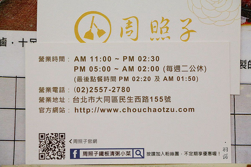 周照子鐵板清粥小菜58