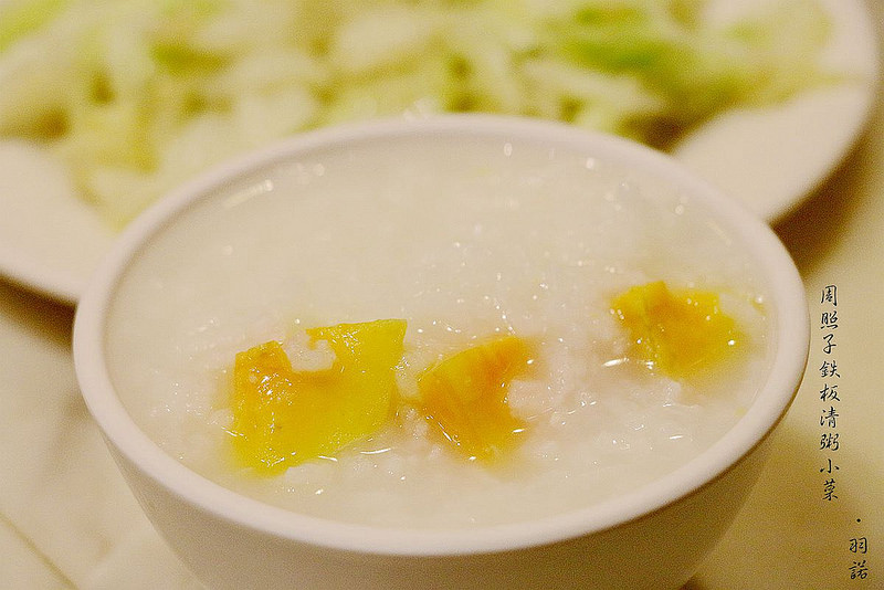 周照子鐵板清粥小菜19