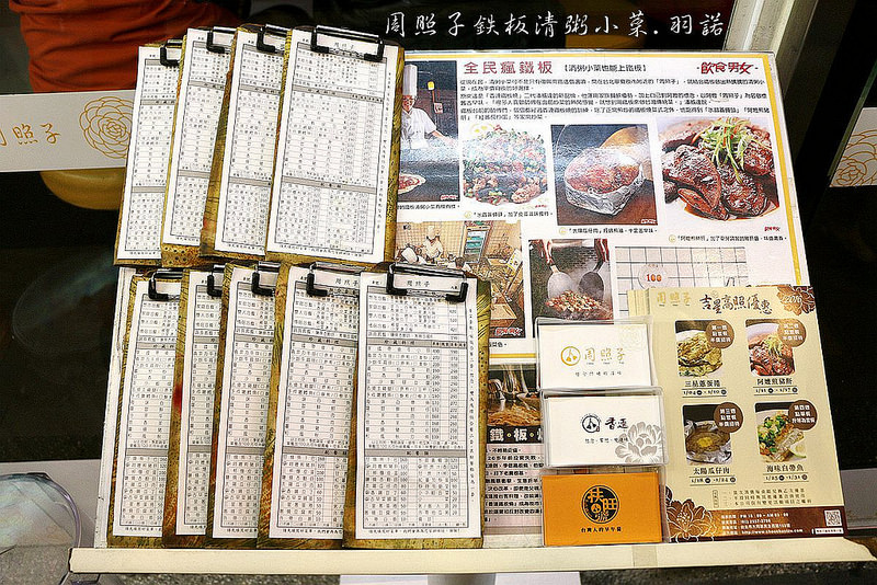 周照子鐵板清粥小菜03