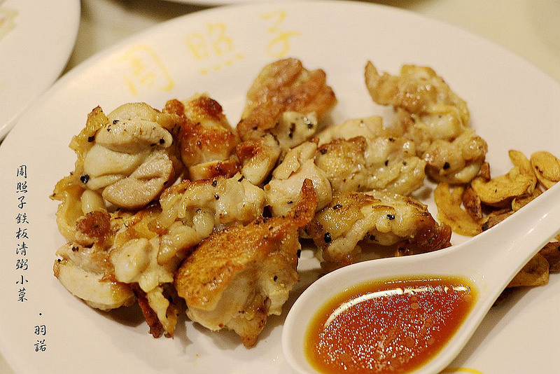 周照子鐵板清粥小菜28