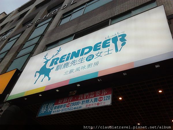 馴鹿先生與女士