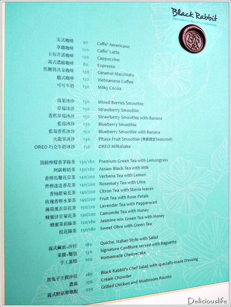 黑兔子手工果醬&無國界料理工作室11