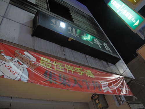 集集大牛角富邑麵包西點蛋糕坊：集集大牛角