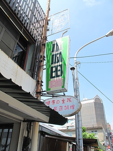 北港木瓜田：超好喝木瓜牛奶-北港木瓜田