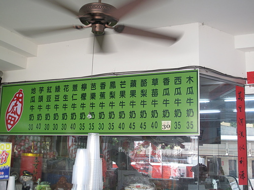 北港木瓜田：超好喝木瓜牛奶-北港木瓜田