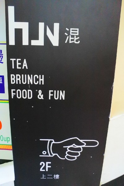 HUN混:【台中一中.美食 】HUN混 ☆ 特製hun橘醬香香甜甜鹹鹹好滋味