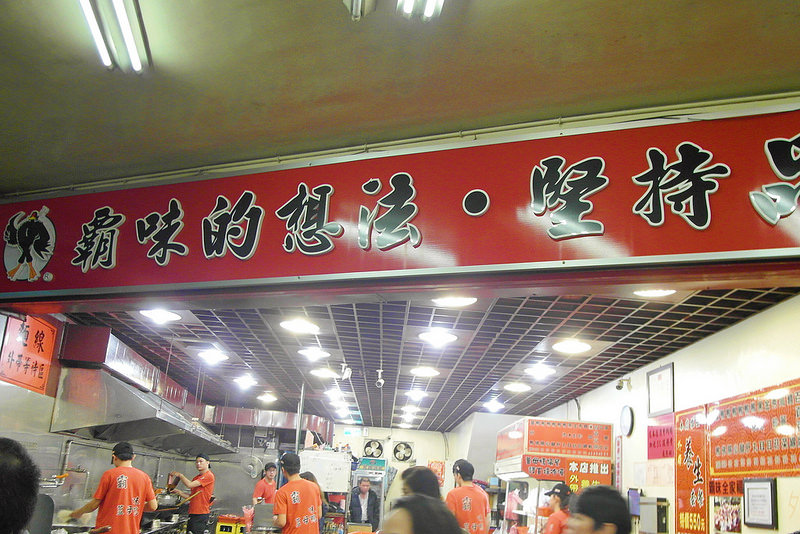 三重霸味薑母鴨