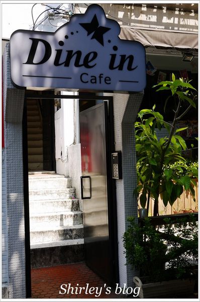 Dine in cafe：中山站‧ Dine in Cafe