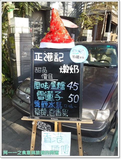 正港記燉奶：南投埔里 正港記燉奶&18度C巧克力工房&埔里酒廠～酒香奶香巧克力香