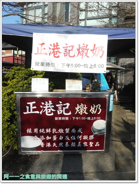 正港記燉奶：南投埔里 正港記燉奶&18度C巧克力工房&埔里酒廠～酒香奶香巧克力香