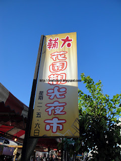 麥格問格のQ(輔大花園店)：【新北】輔大花園觀光夜市之麥格問格のＱ、鬪鷄三星蔥腿板燒