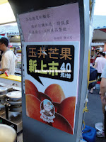 麥格問格のQ(輔大花園店)：【新北】輔大花園觀光夜市之麥格問格のＱ、鬪鷄三星蔥腿板燒