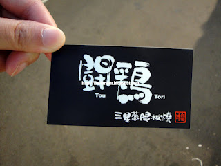 麥格問格のQ(輔大花園店)：【新北】輔大花園觀光夜市之麥格問格のＱ、鬪鷄三星蔥腿板燒