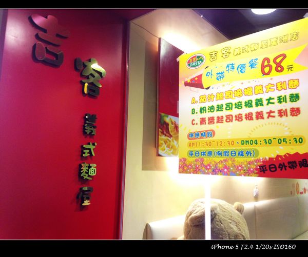 吉客義式麵屋：【券】值得品嚐、創意獨門義式好料【吉客義式麵屋】雙人免費體驗