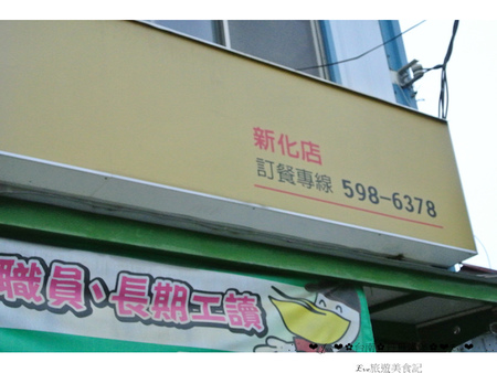 丹丹漢堡(新化店)：【食記】oO。台南　新化店　丹丹漢堡　麵線焿　廣東粥　烤醬雞堡　鮮脆雞腿堡　照燒豬排堡　鮮酥雞肉焿　脆皮炸雞　可樂餅　海派版的麥當勞，來南部必吃～。oO。o○。