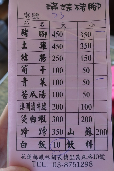滿妹豬腳:(胖樺食記)花蓮鳳林人氣排隊美食「滿妹豬腳」/適合多人聚餐/結腸/放山雞